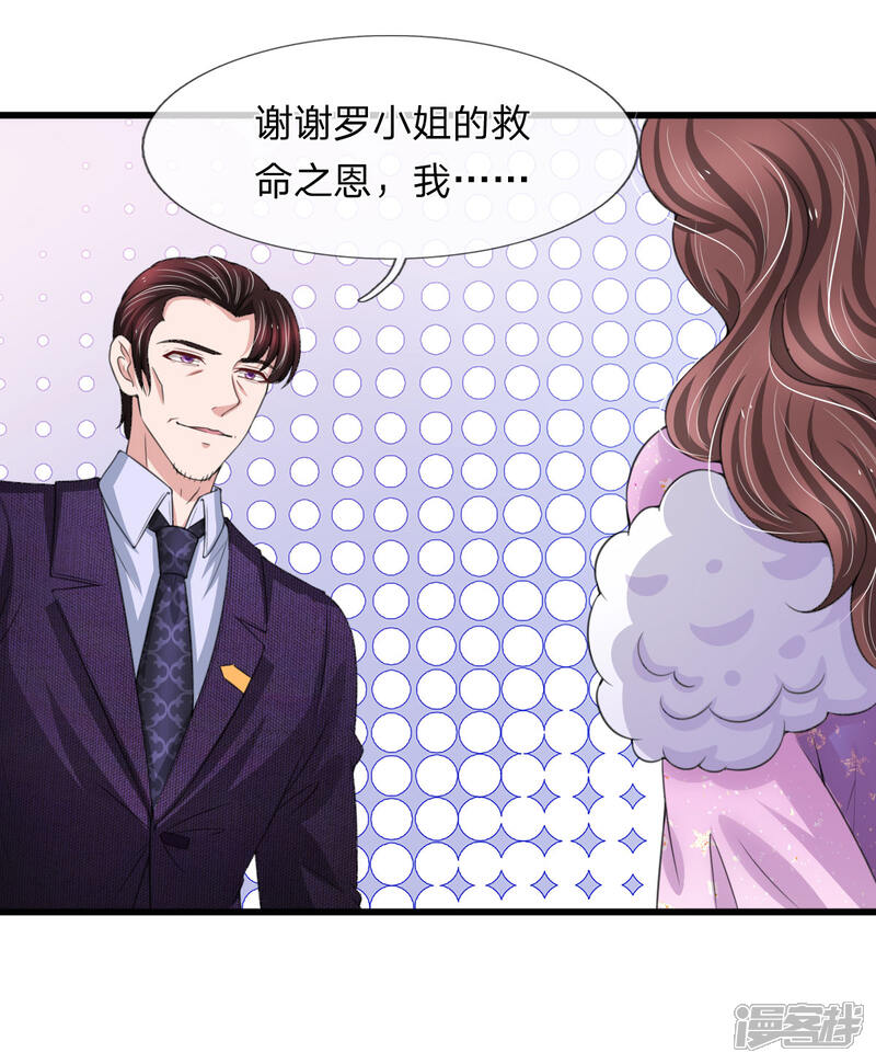《宠你入骨这豪门，我不嫁了》第144话 神秘人的身份 第9页