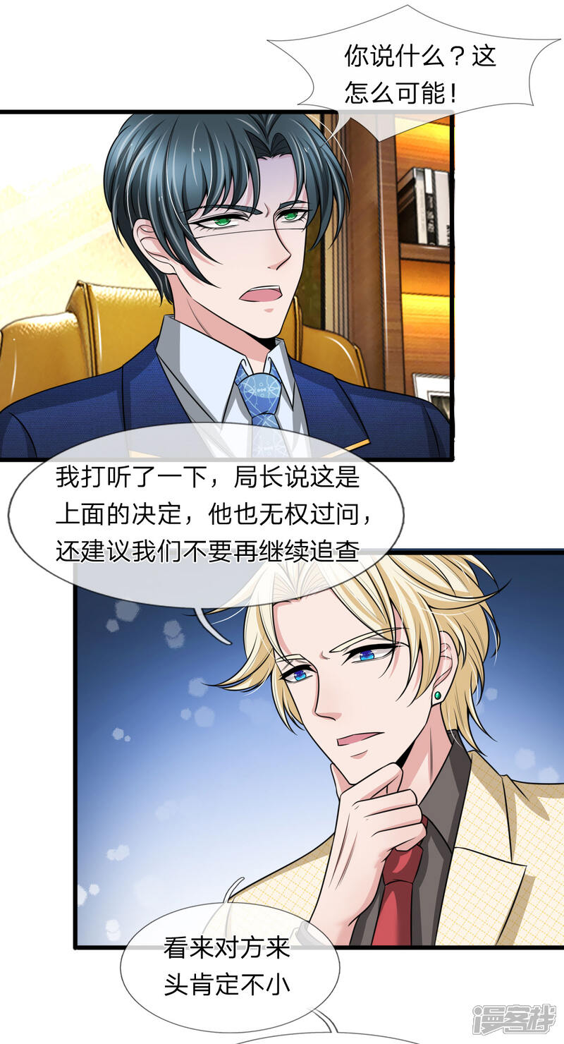 《宠你入骨这豪门，我不嫁了》第143话 三少背后的人是谁 第11页