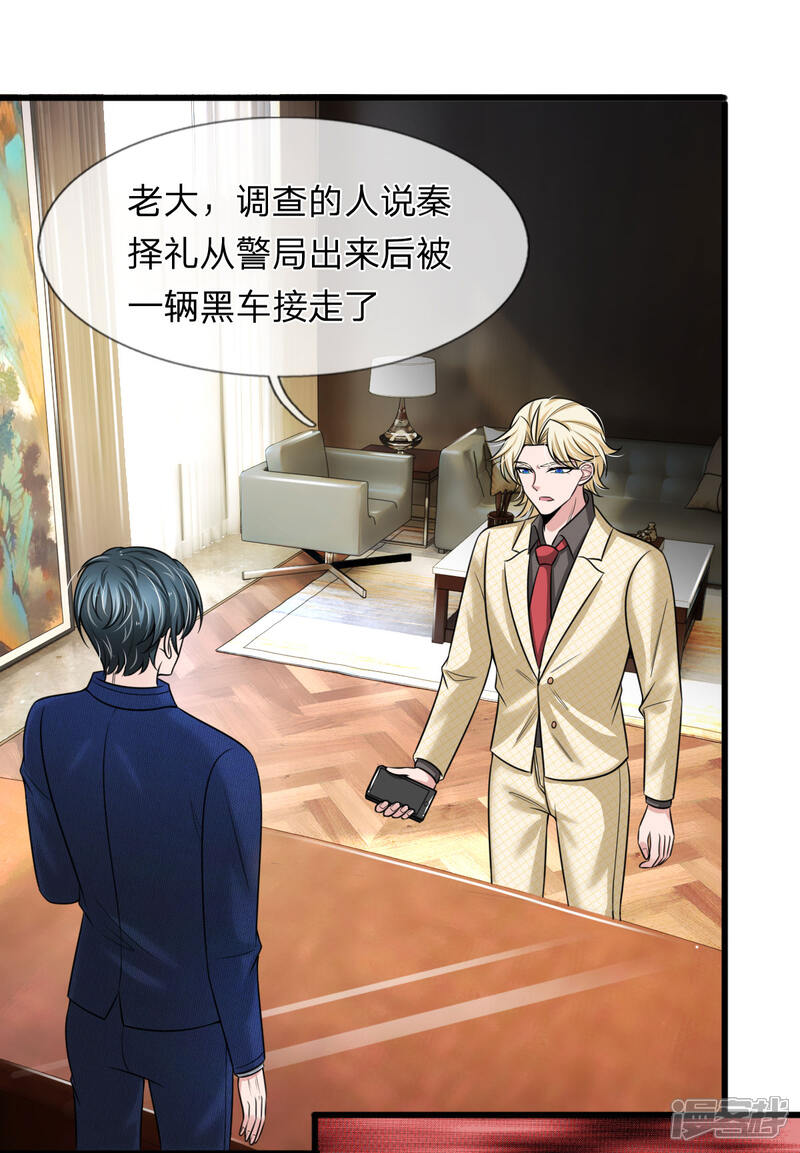 《宠你入骨这豪门，我不嫁了》第143话 三少背后的人是谁 第15页