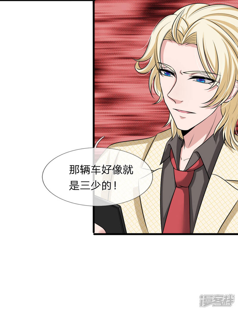 《宠你入骨这豪门，我不嫁了》第143话 三少背后的人是谁 第16页