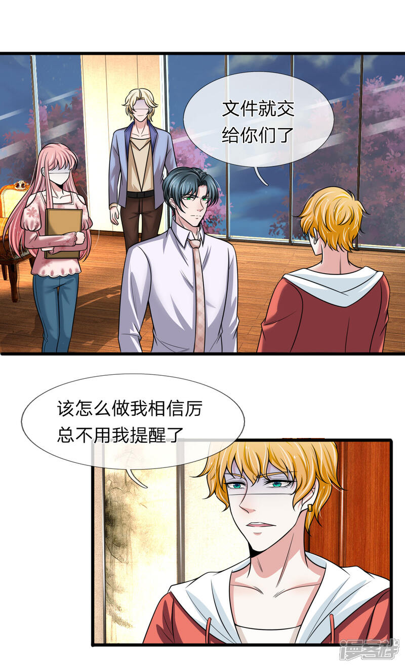 《宠你入骨这豪门，我不嫁了》第143话 三少背后的人是谁 第1页