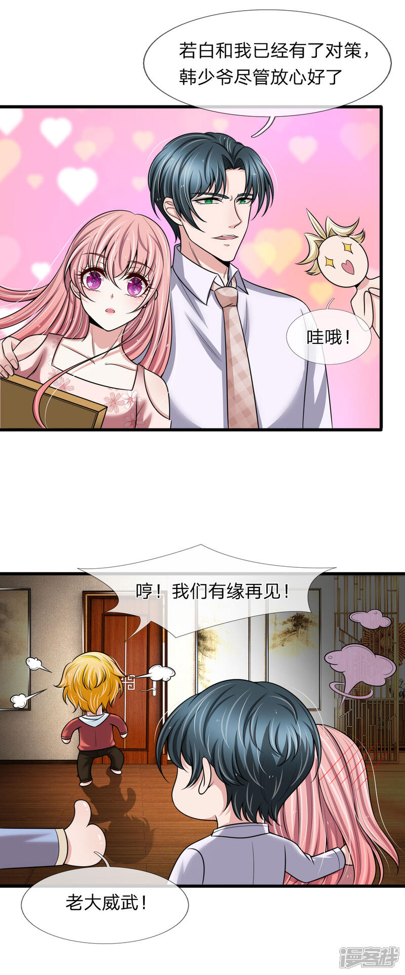 《宠你入骨这豪门，我不嫁了》第143话 三少背后的人是谁 第2页