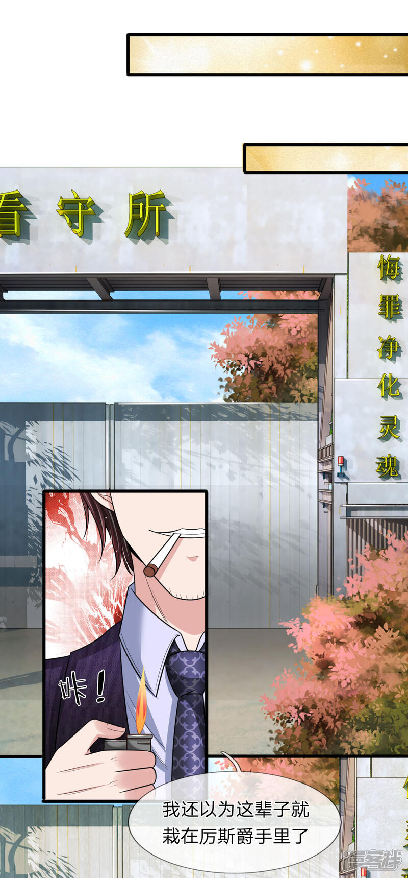 《宠你入骨这豪门，我不嫁了》第143话 三少背后的人是谁 第3页