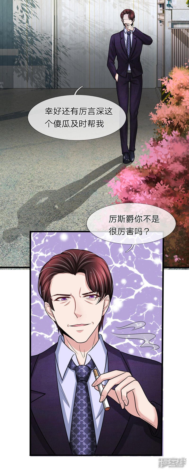 《宠你入骨这豪门，我不嫁了》第143话 三少背后的人是谁 第4页
