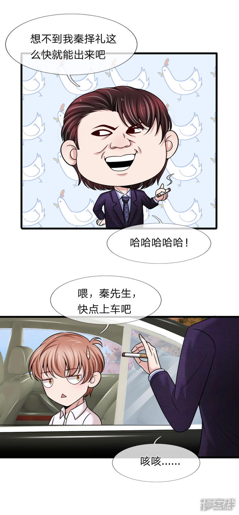 《宠你入骨这豪门，我不嫁了》第143话 三少背后的人是谁 第5页