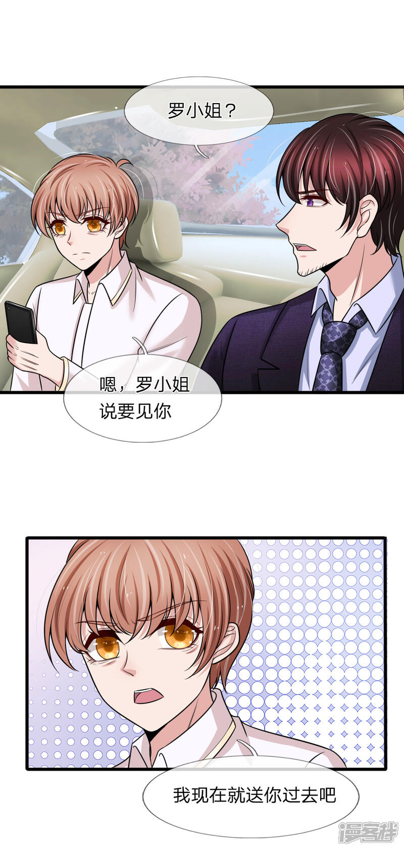 《宠你入骨这豪门，我不嫁了》第143话 三少背后的人是谁 第8页