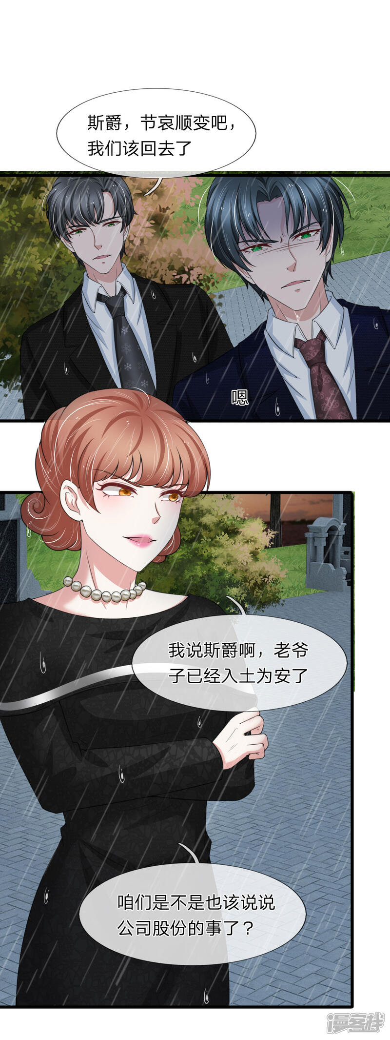 《宠你入骨这豪门，我不嫁了》第146话 傻白甜厉言深 第11页