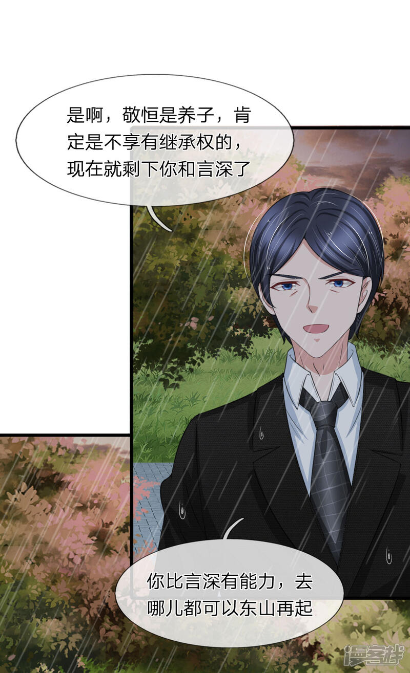 《宠你入骨这豪门，我不嫁了》第146话 傻白甜厉言深 第12页