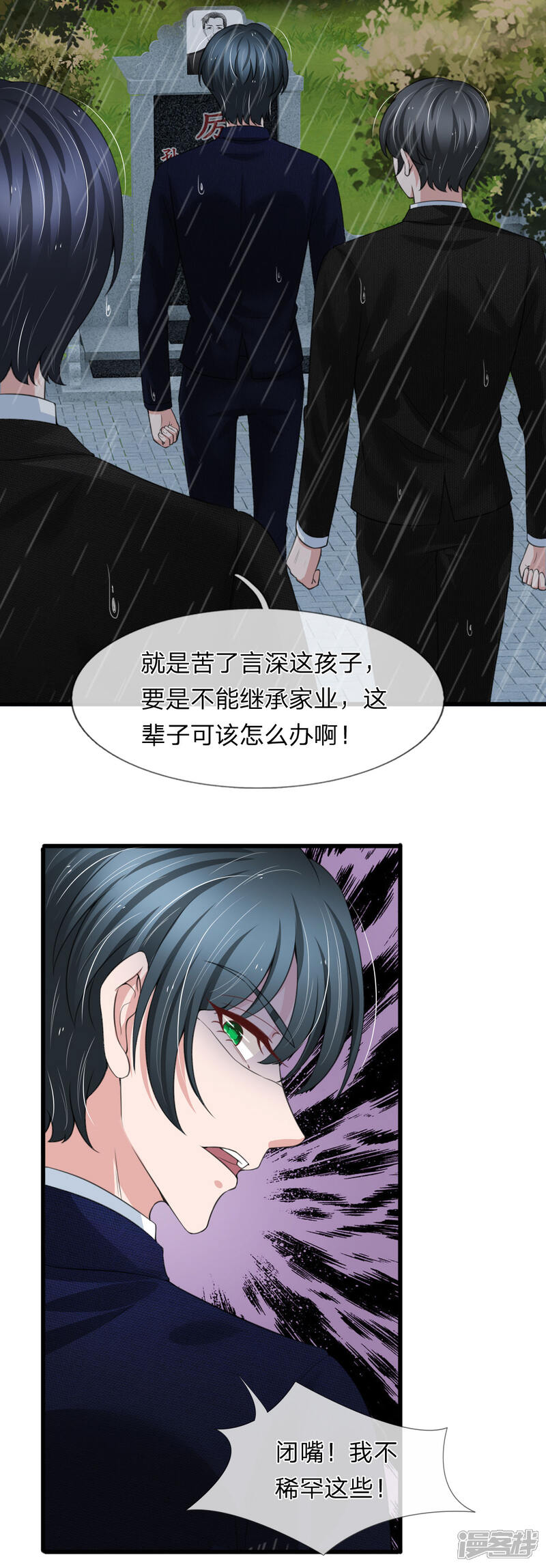 《宠你入骨这豪门，我不嫁了》第146话 傻白甜厉言深 第13页