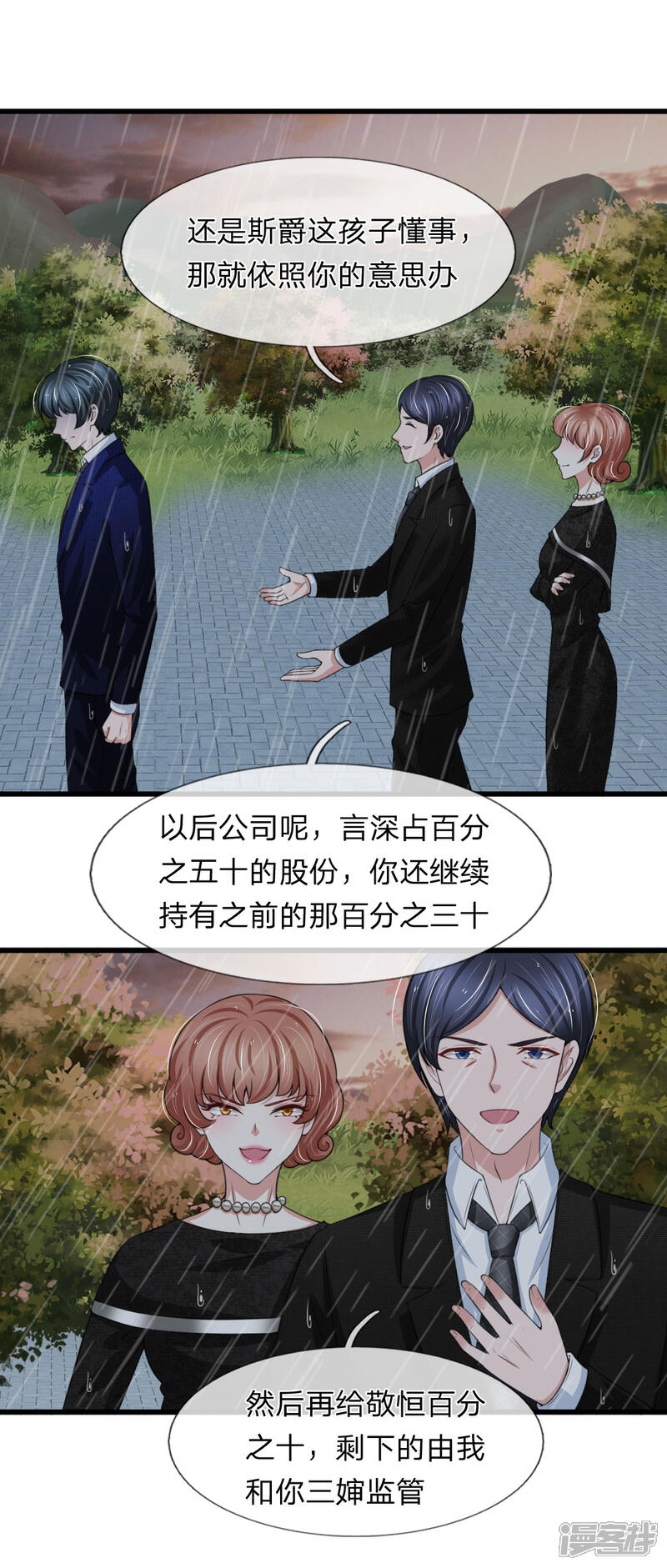 《宠你入骨这豪门，我不嫁了》第146话 傻白甜厉言深 第14页