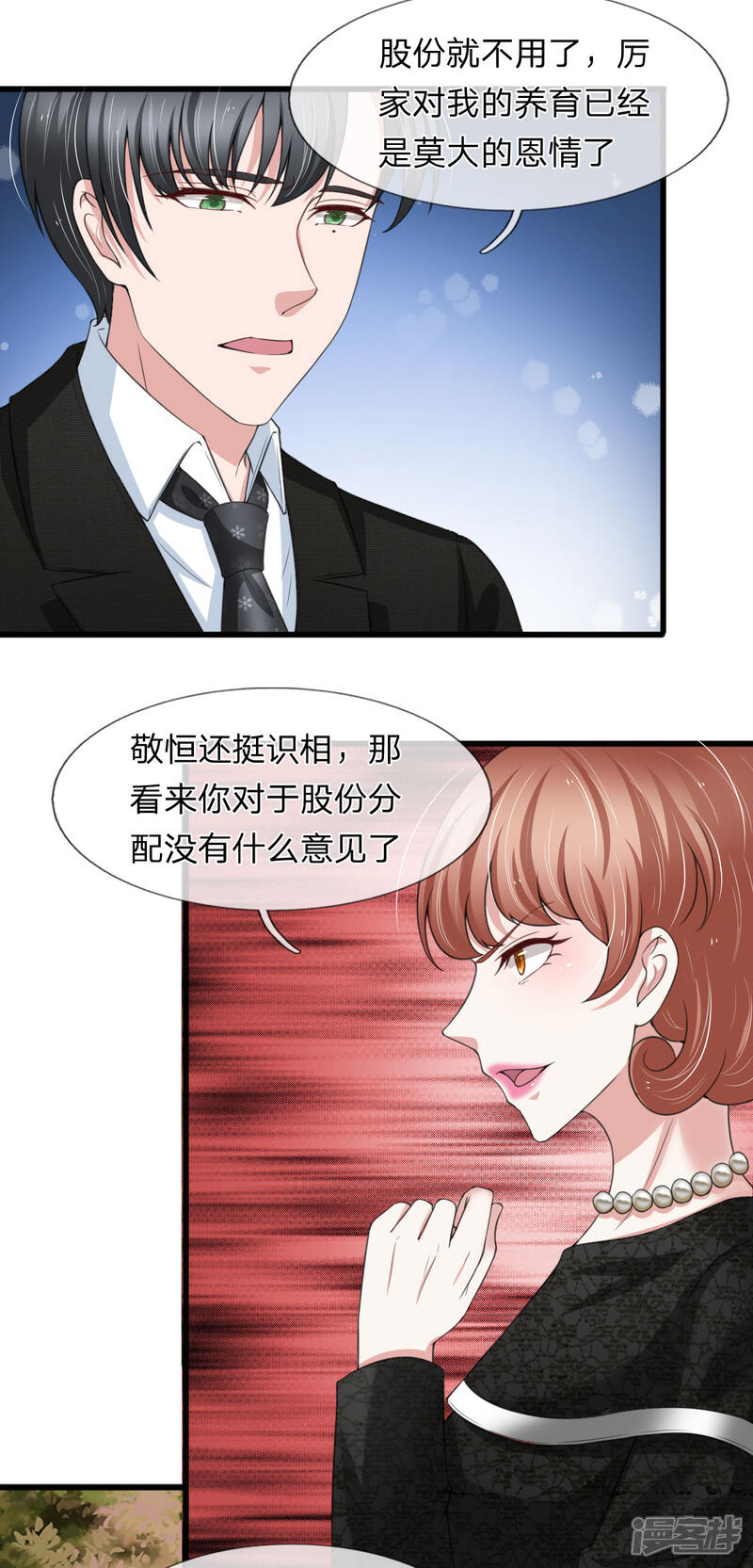 《宠你入骨这豪门，我不嫁了》第146话 傻白甜厉言深 第15页