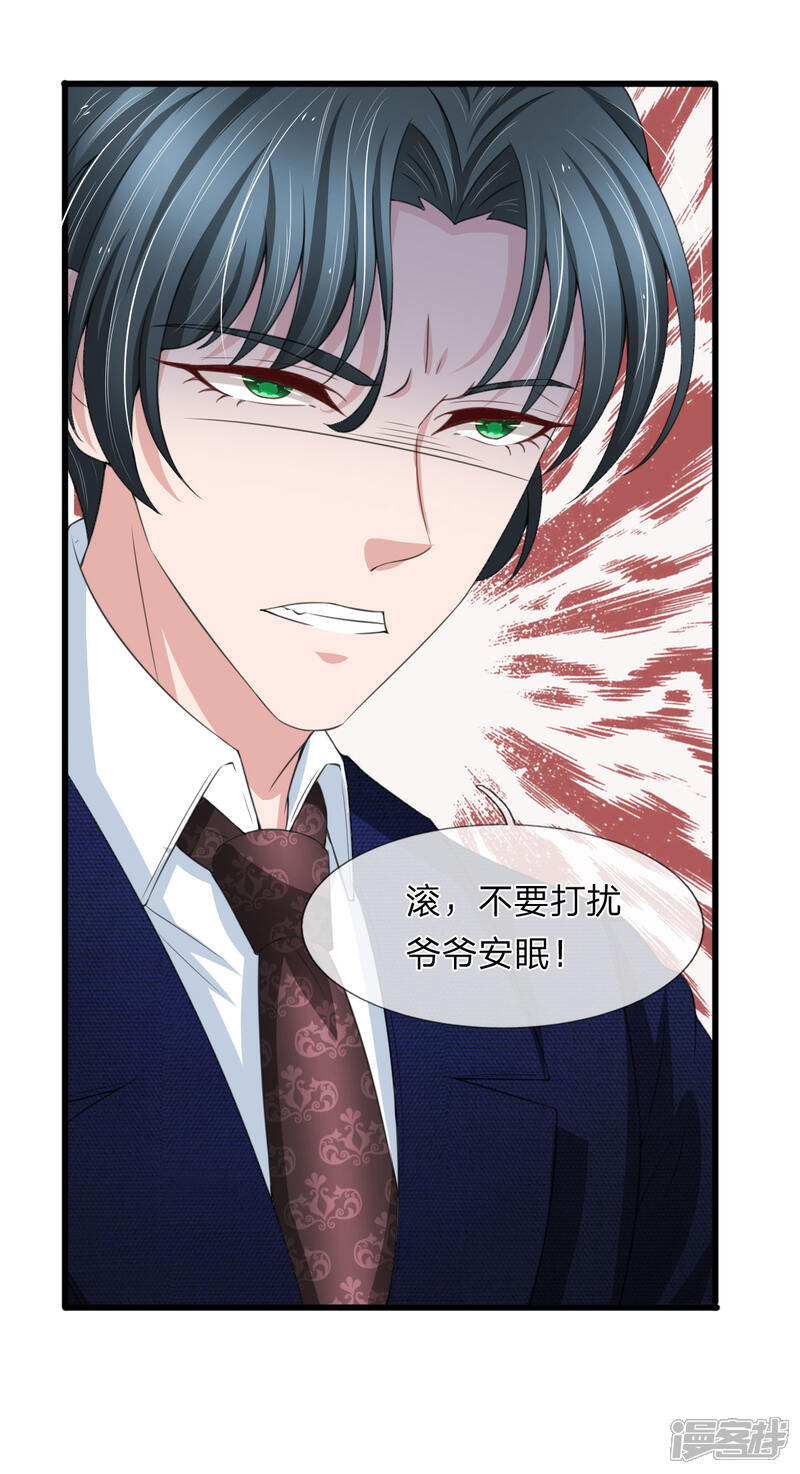 《宠你入骨这豪门，我不嫁了》第146话 傻白甜厉言深 第17页