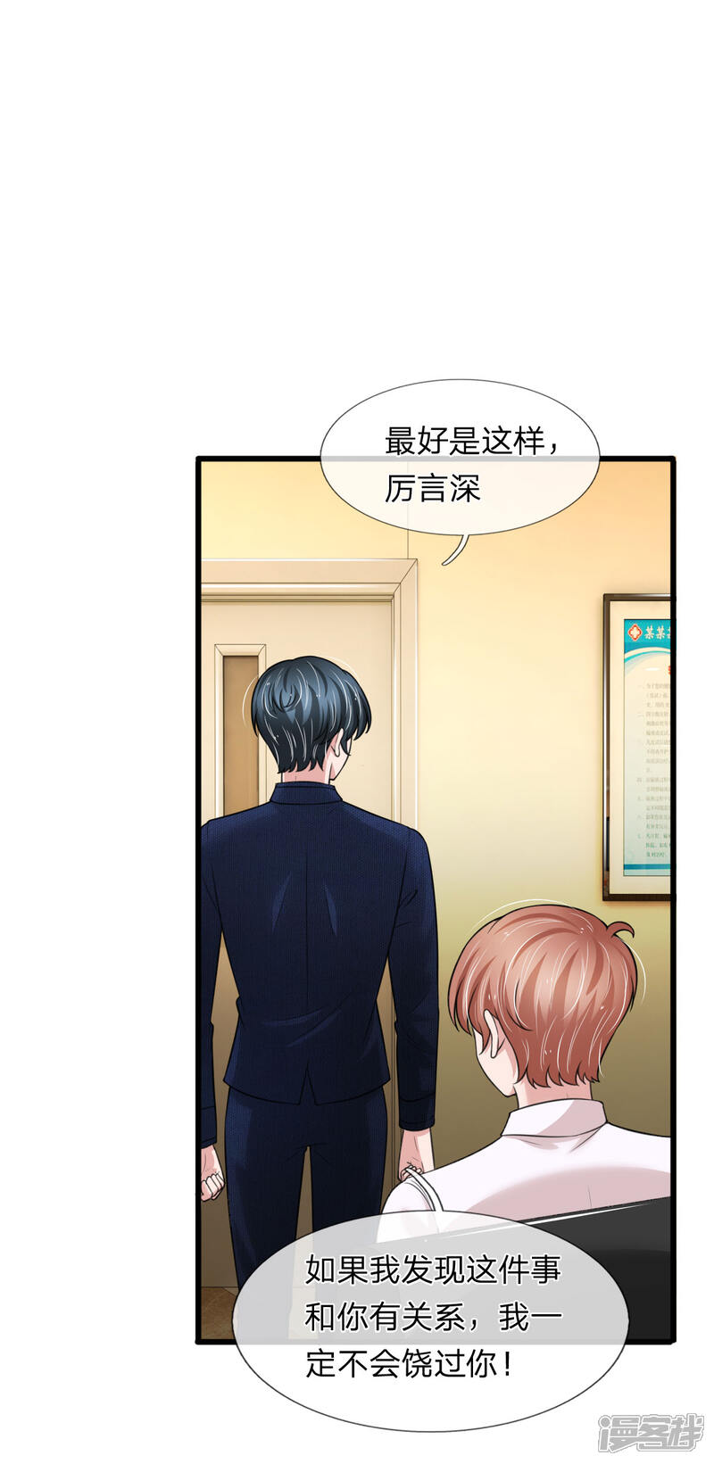 《宠你入骨这豪门，我不嫁了》第146话 傻白甜厉言深 第1页