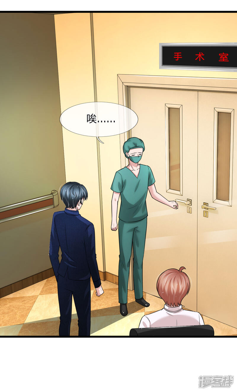 《宠你入骨这豪门，我不嫁了》第146话 傻白甜厉言深 第2页