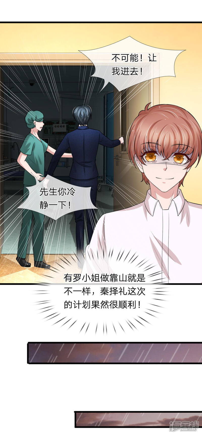 《宠你入骨这豪门，我不嫁了》第146话 傻白甜厉言深 第4页