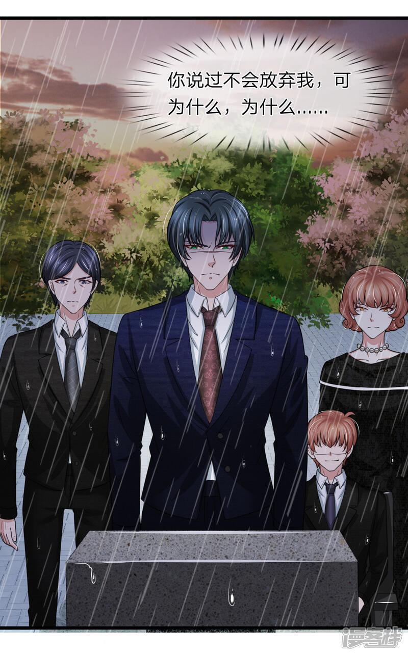 《宠你入骨这豪门，我不嫁了》第146话 傻白甜厉言深 第6页