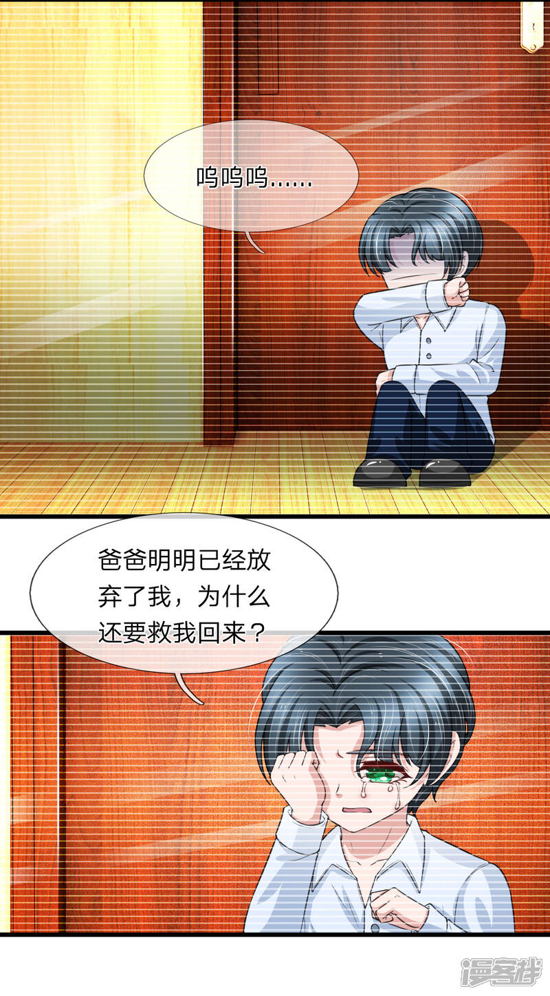 《宠你入骨这豪门，我不嫁了》第146话 傻白甜厉言深 第8页