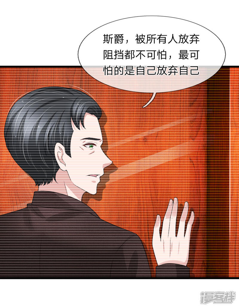 《宠你入骨这豪门，我不嫁了》第146话 傻白甜厉言深 第9页