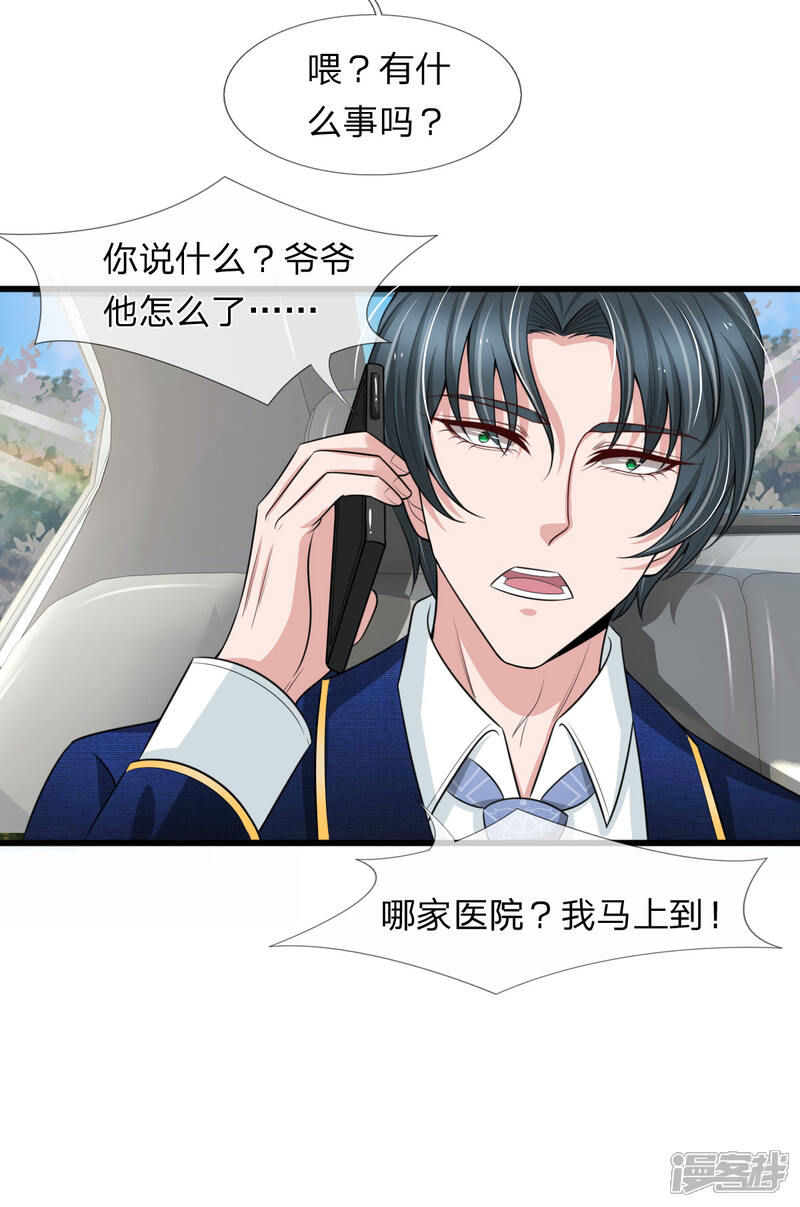 《宠你入骨这豪门，我不嫁了》第145话 爷爷出事了 第10页