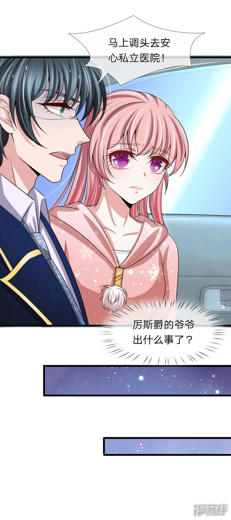 《宠你入骨这豪门，我不嫁了》第145话 爷爷出事了 第11页