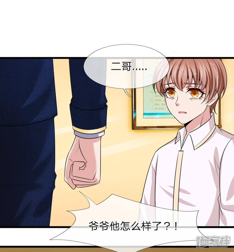 《宠你入骨这豪门，我不嫁了》第145话 爷爷出事了 第12页