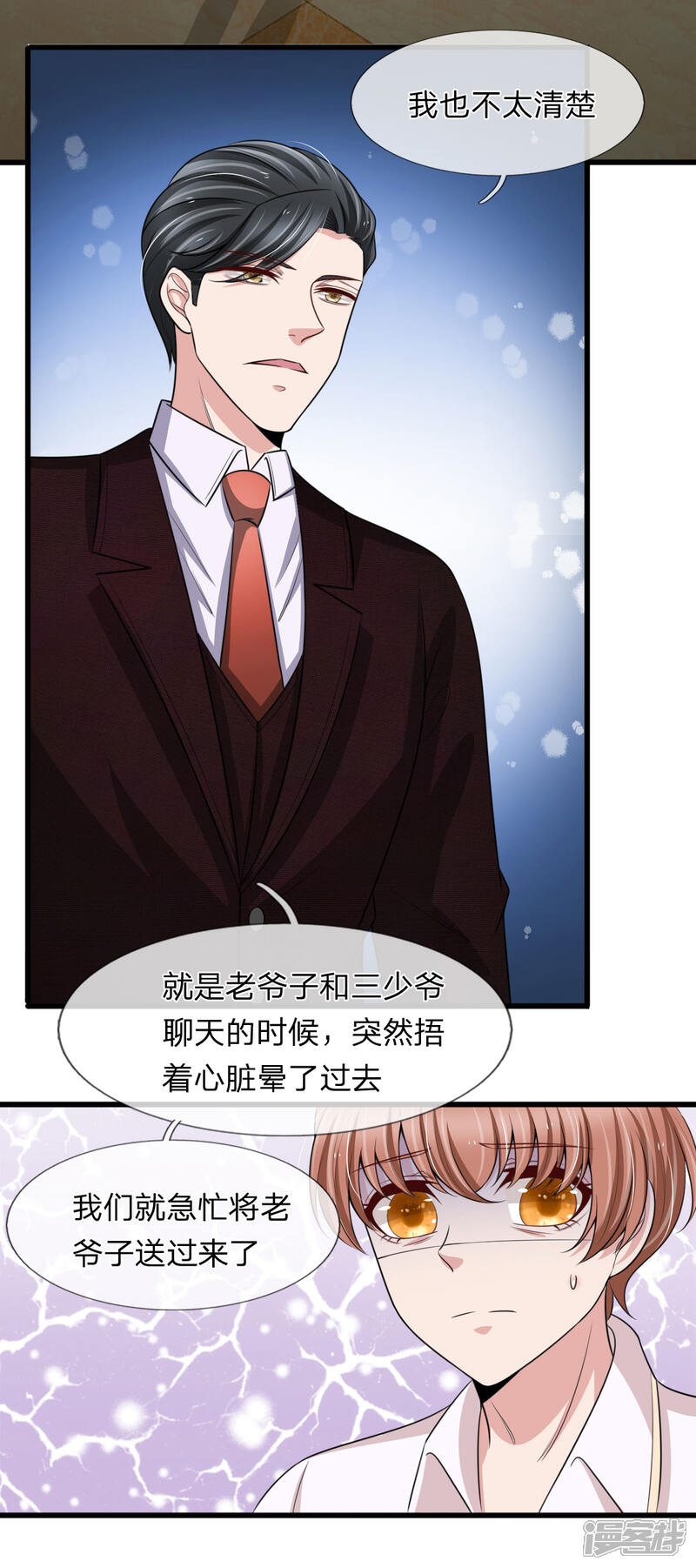 《宠你入骨这豪门，我不嫁了》第145话 爷爷出事了 第14页
