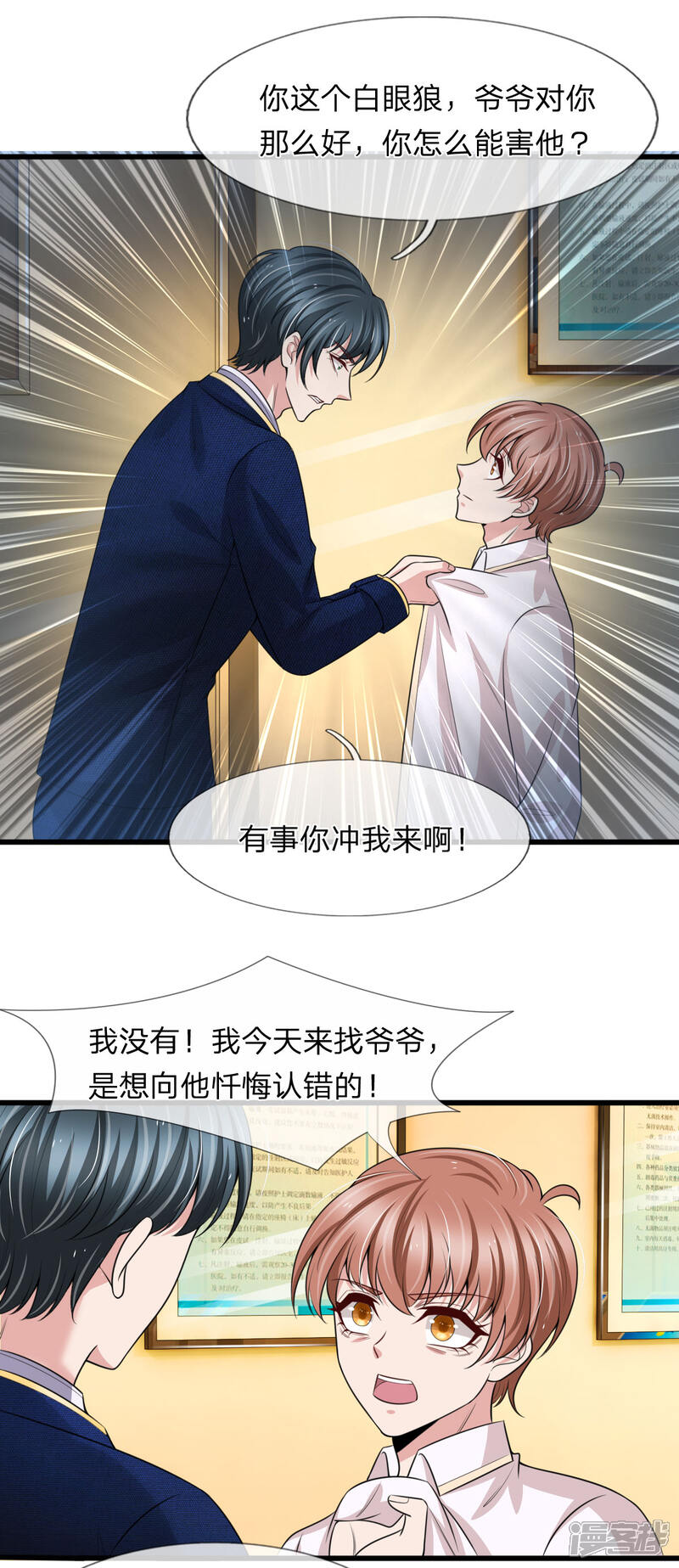 《宠你入骨这豪门，我不嫁了》第145话 爷爷出事了 第17页