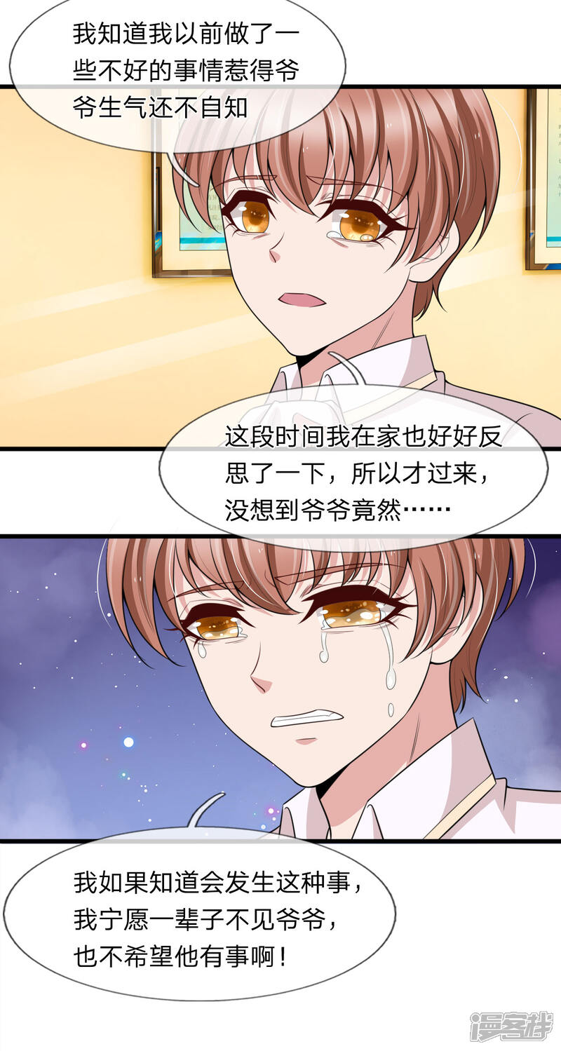 《宠你入骨这豪门，我不嫁了》第145话 爷爷出事了 第18页
