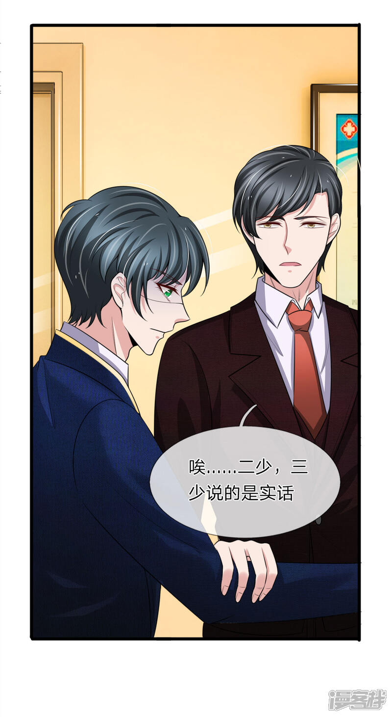 《宠你入骨这豪门，我不嫁了》第145话 爷爷出事了 第19页