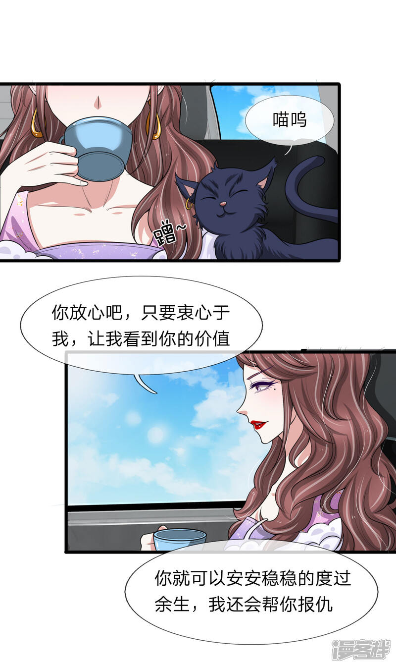 《宠你入骨这豪门，我不嫁了》第145话 爷爷出事了 第1页