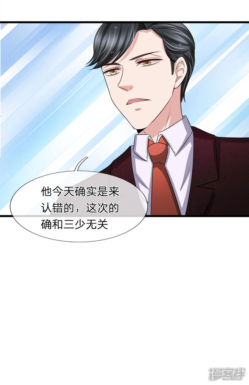 《宠你入骨这豪门，我不嫁了》第145话 爷爷出事了 第20页