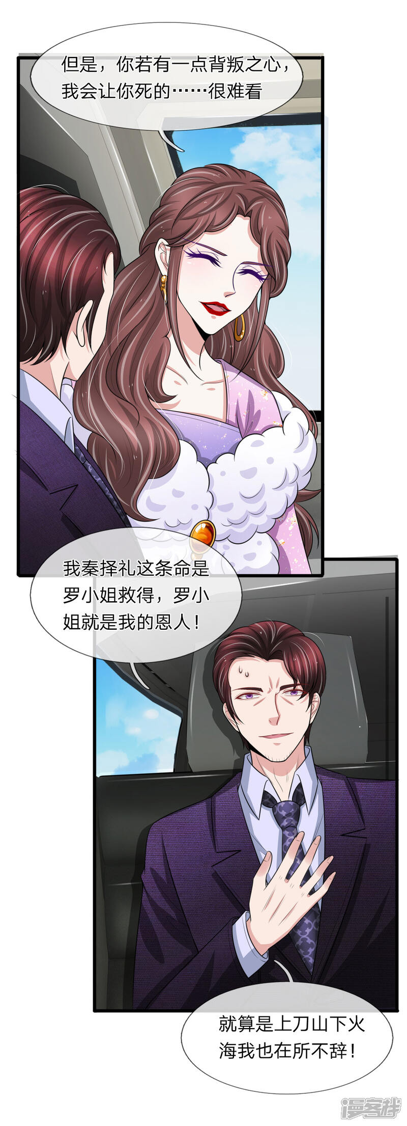 《宠你入骨这豪门，我不嫁了》第145话 爷爷出事了 第2页