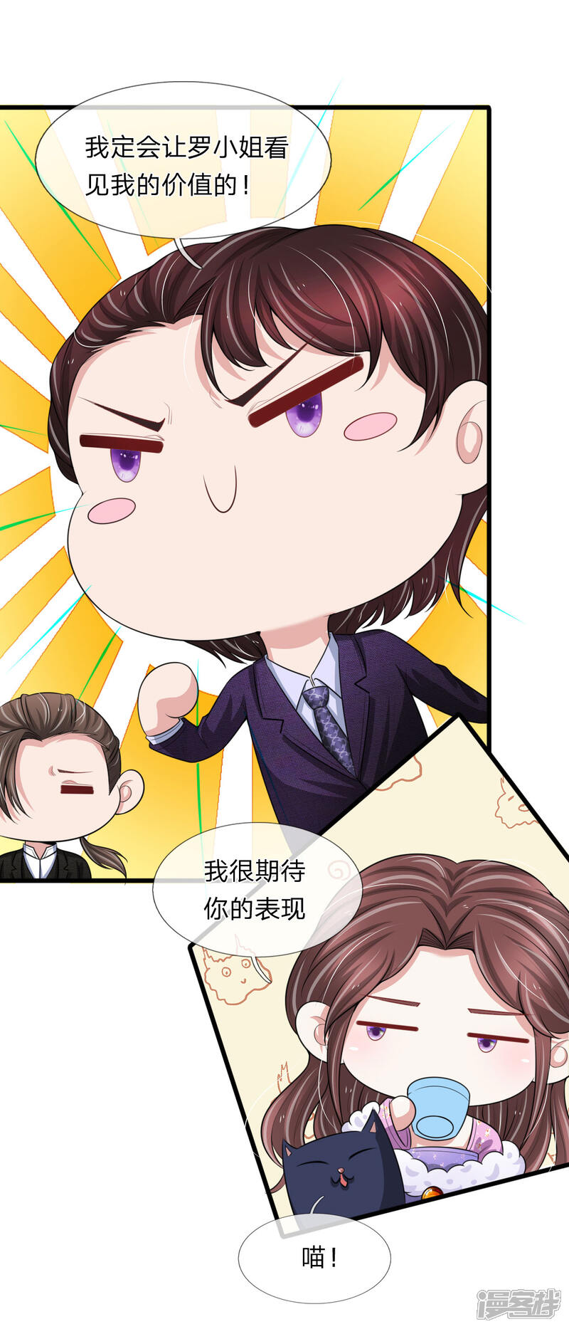 《宠你入骨这豪门，我不嫁了》第145话 爷爷出事了 第3页