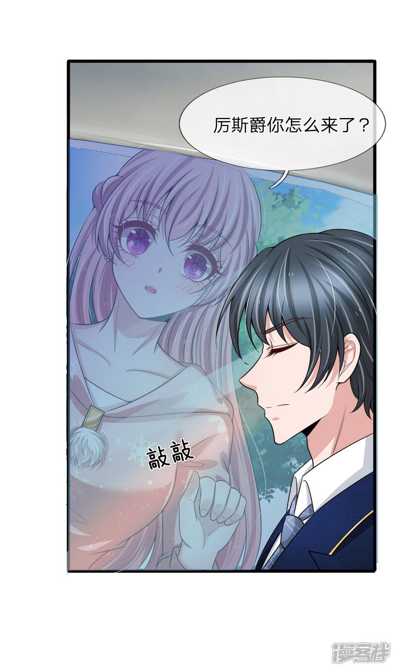 《宠你入骨这豪门，我不嫁了》第145话 爷爷出事了 第6页