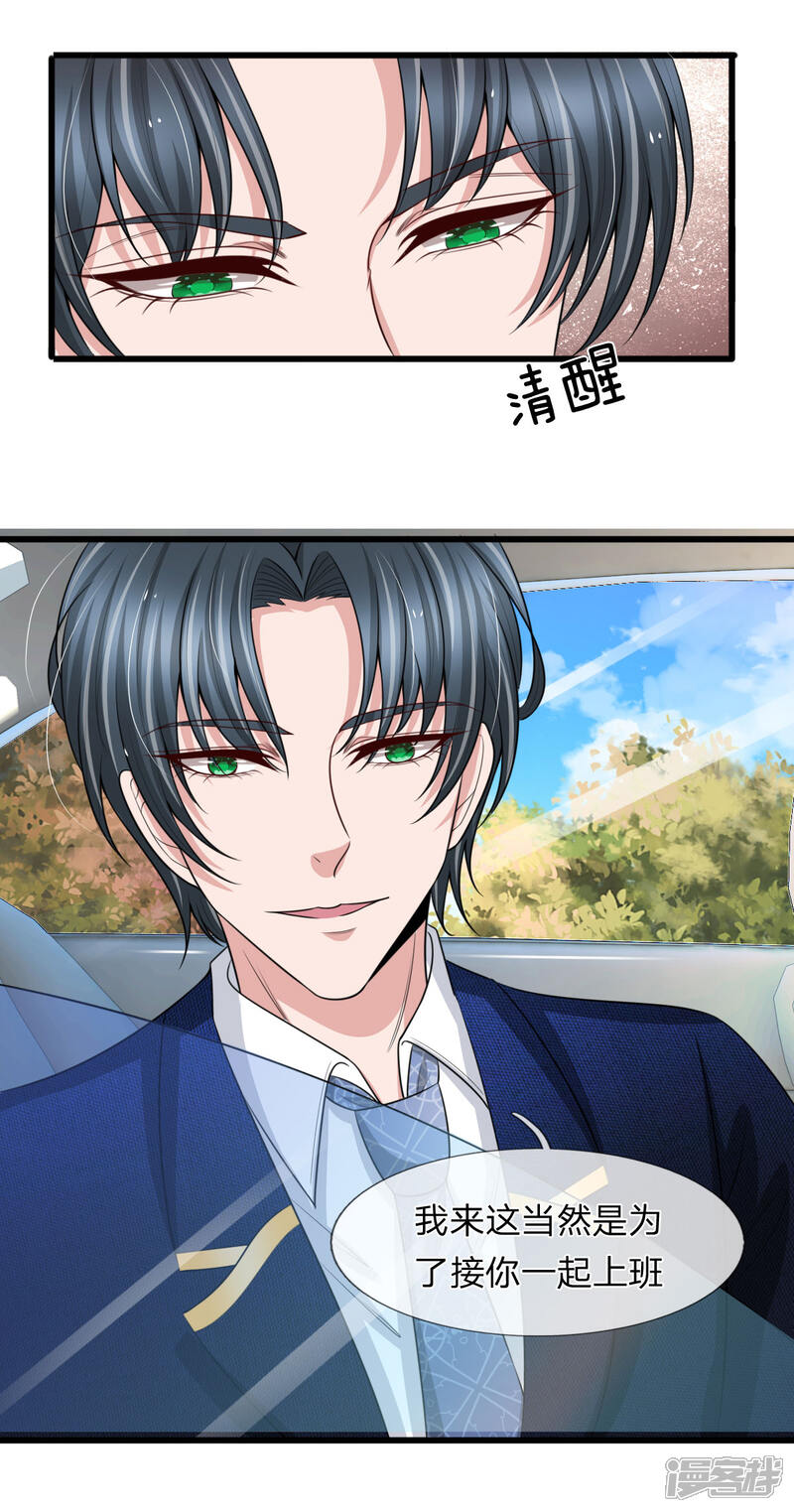 《宠你入骨这豪门，我不嫁了》第145话 爷爷出事了 第7页