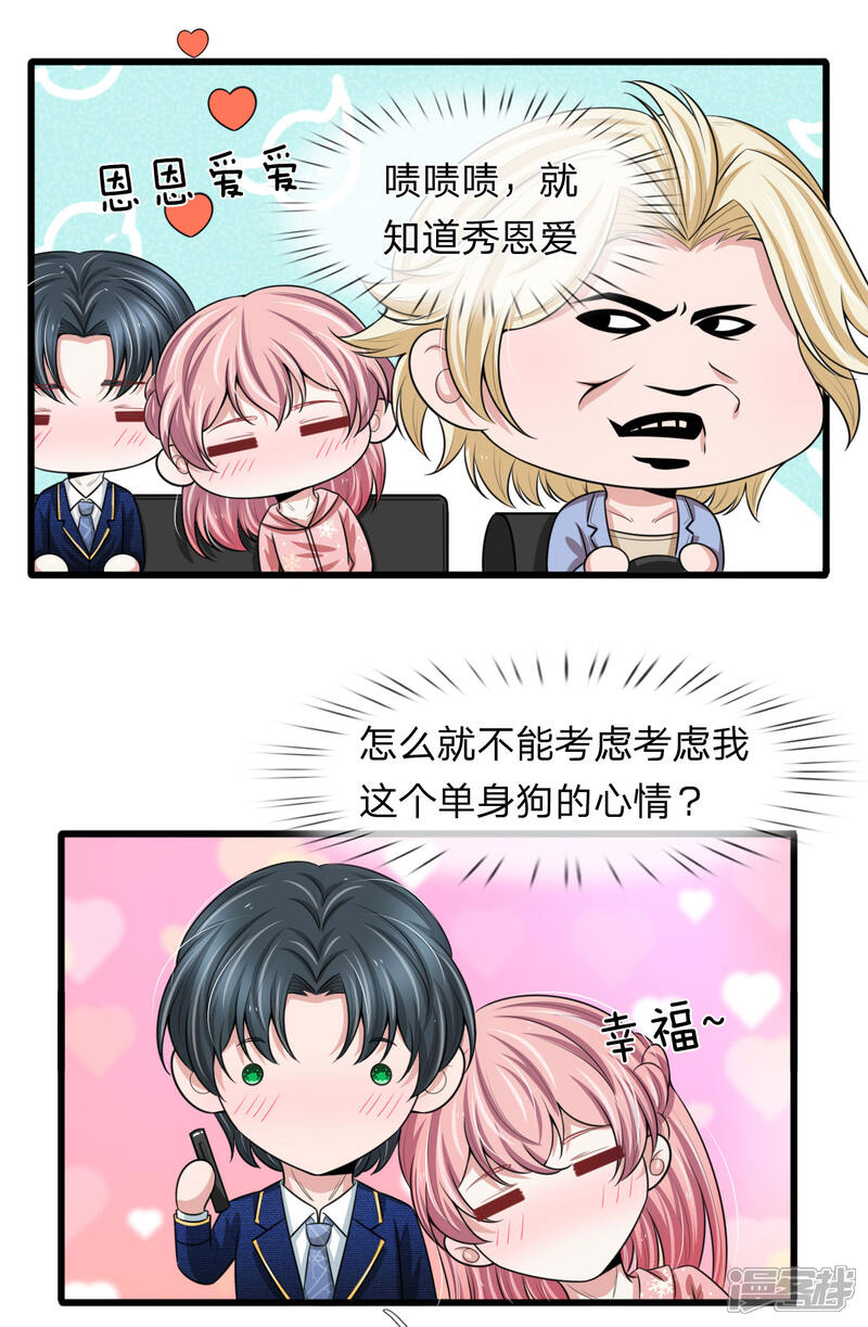 《宠你入骨这豪门，我不嫁了》第145话 爷爷出事了 第9页