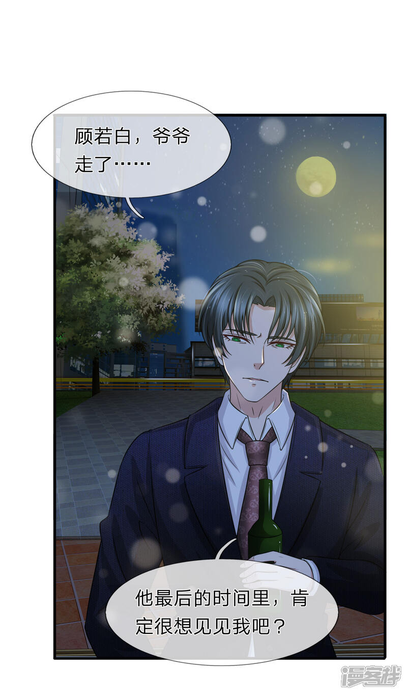 《宠你入骨这豪门，我不嫁了》第147话 我会陪在你身边 第10页