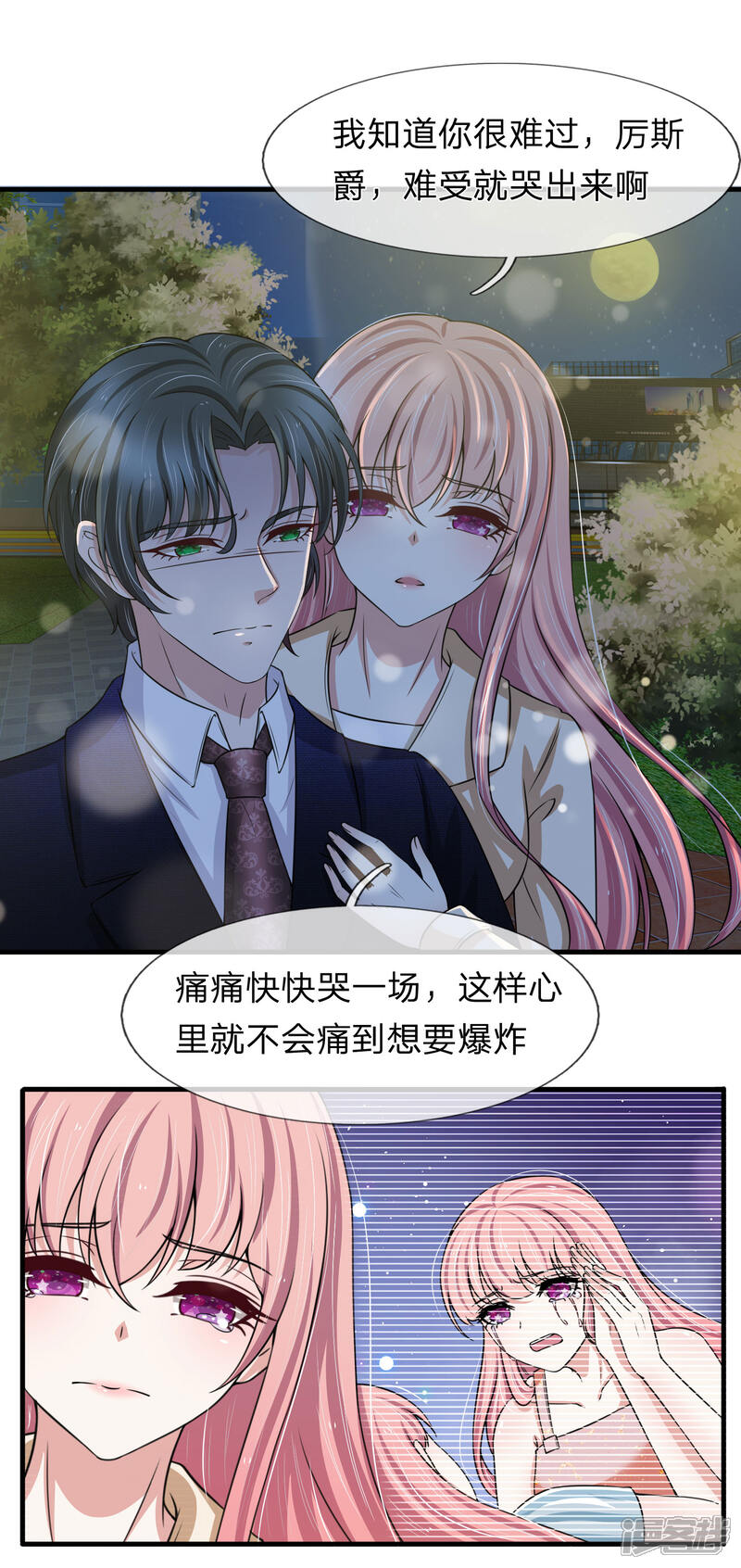 《宠你入骨这豪门，我不嫁了》第147话 我会陪在你身边 第11页