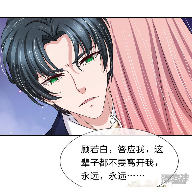 《宠你入骨这豪门，我不嫁了》第147话 我会陪在你身边 第13页