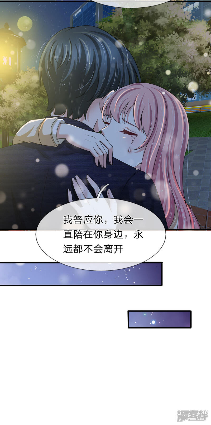 《宠你入骨这豪门，我不嫁了》第147话 我会陪在你身边 第14页