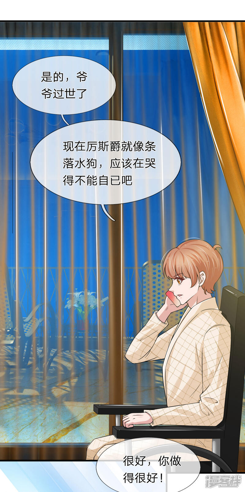 《宠你入骨这豪门，我不嫁了》第147话 我会陪在你身边 第15页