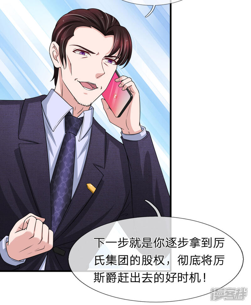 《宠你入骨这豪门，我不嫁了》第147话 我会陪在你身边 第16页