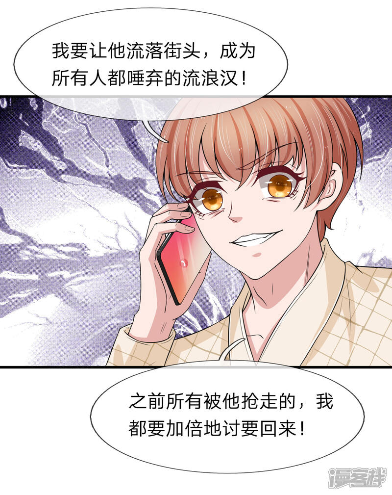 《宠你入骨这豪门，我不嫁了》第147话 我会陪在你身边 第17页