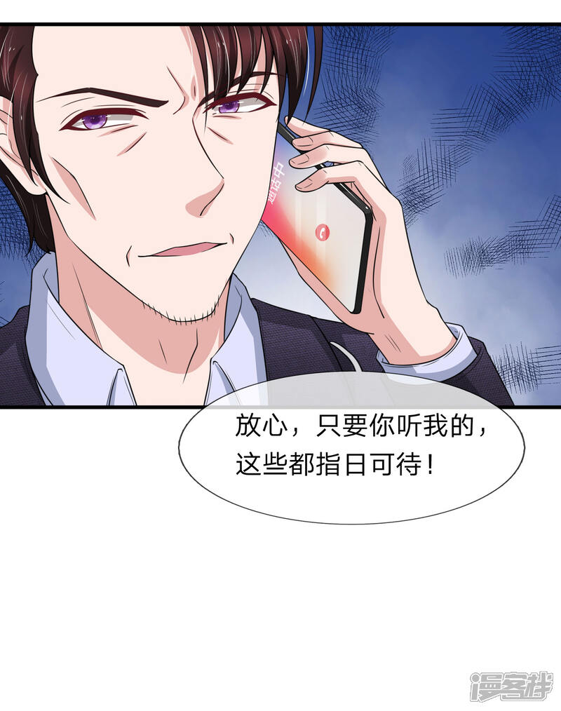 《宠你入骨这豪门，我不嫁了》第147话 我会陪在你身边 第18页