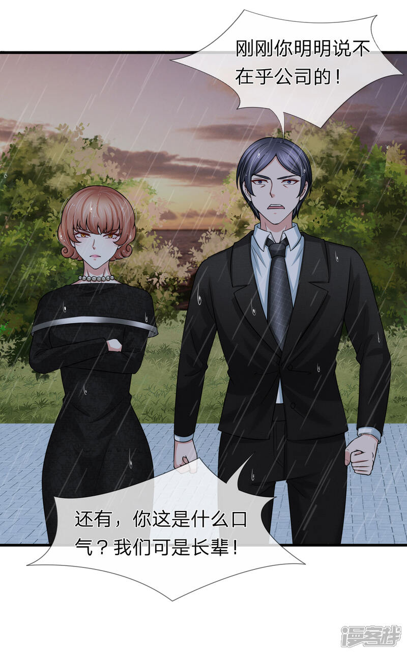 《宠你入骨这豪门，我不嫁了》第147话 我会陪在你身边 第1页