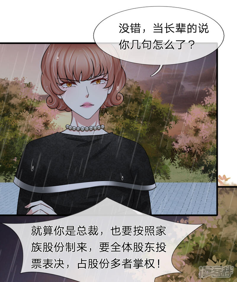 《宠你入骨这豪门，我不嫁了》第147话 我会陪在你身边 第2页