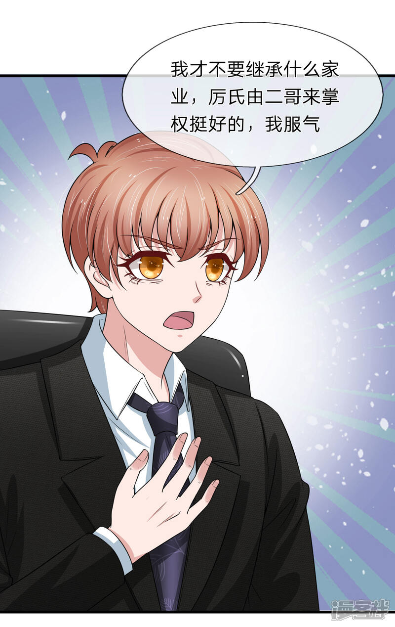 《宠你入骨这豪门，我不嫁了》第147话 我会陪在你身边 第4页