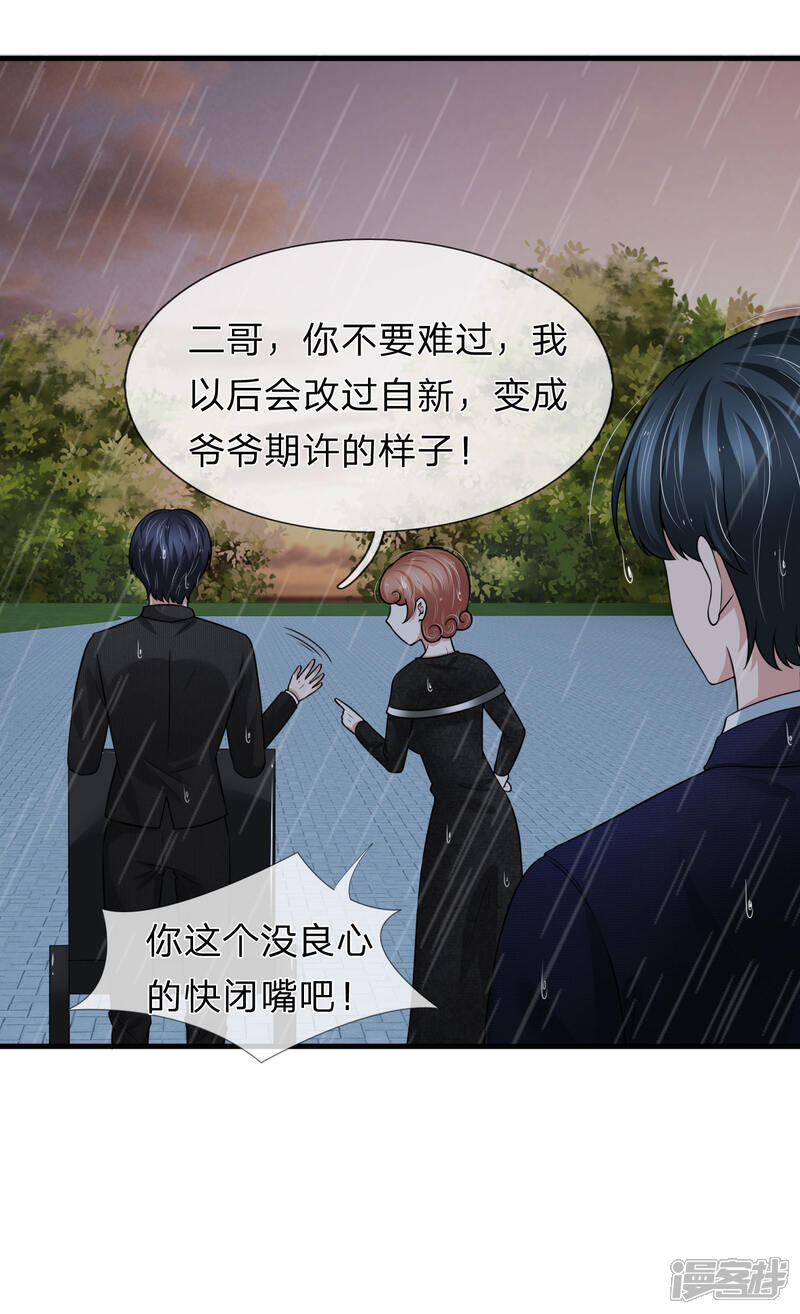 《宠你入骨这豪门，我不嫁了》第147话 我会陪在你身边 第7页