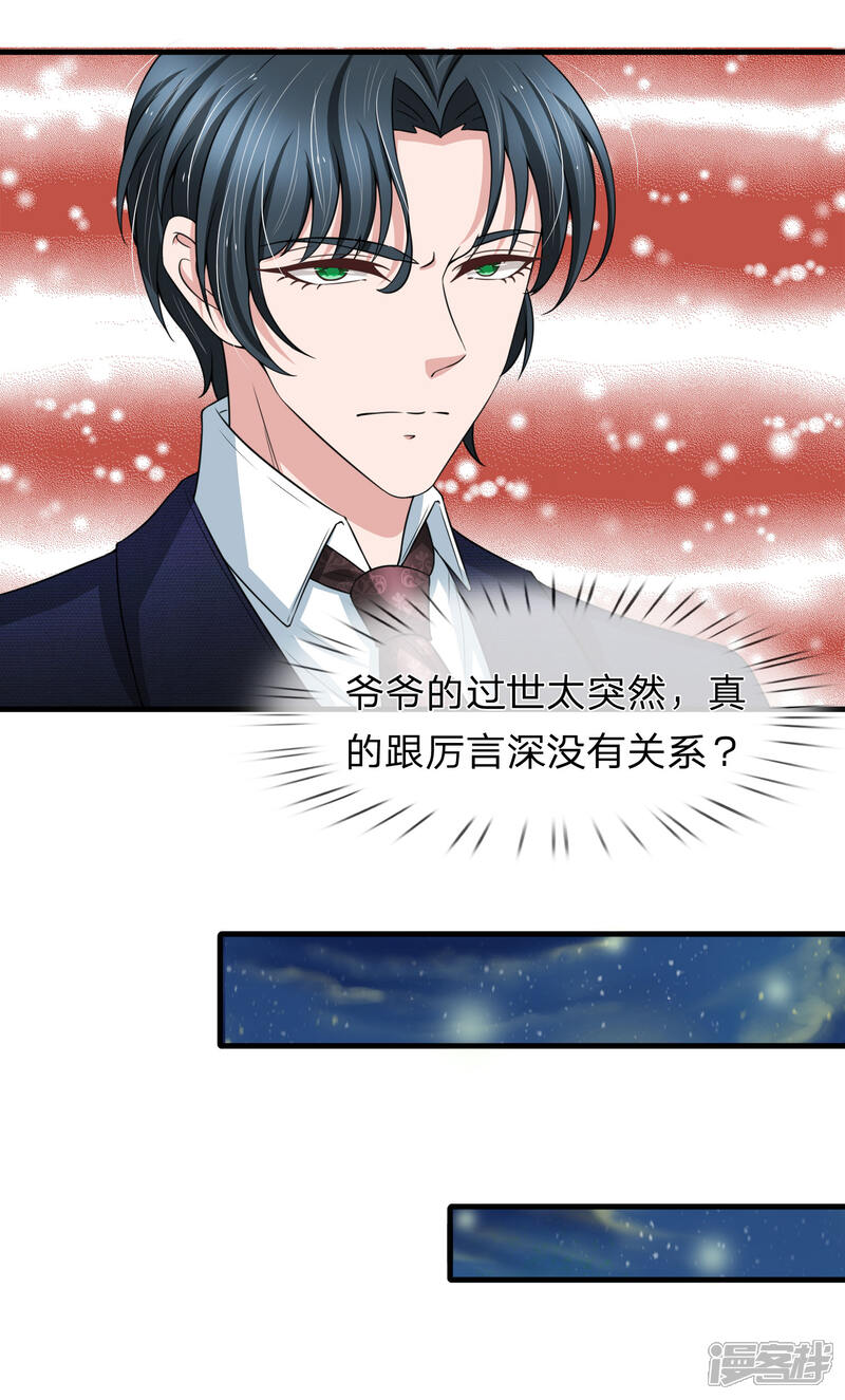 《宠你入骨这豪门，我不嫁了》第147话 我会陪在你身边 第8页