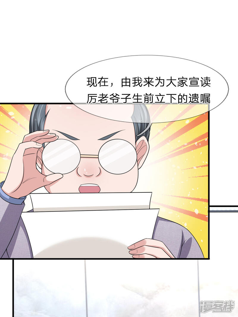 《宠你入骨这豪门，我不嫁了》第148话 遗产风波 第10页